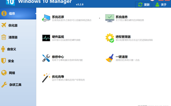 Windows 10 Manager系统优化工具