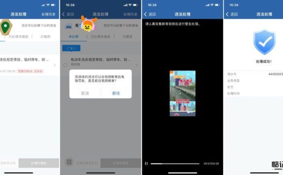 免费使用交管12123处理违章罚款，教你如何操作。