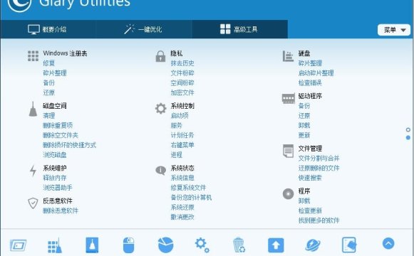 一键清理垃圾，Glary Utilities 让电脑更快速