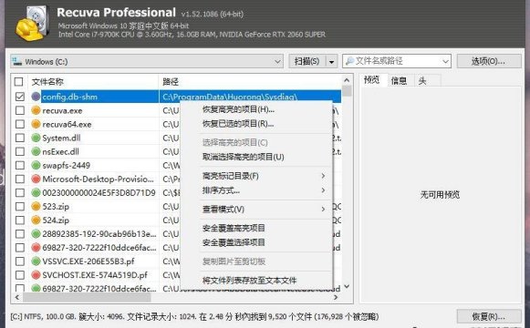 使用 Recuva v1.53.95 进行电脑数据恢复