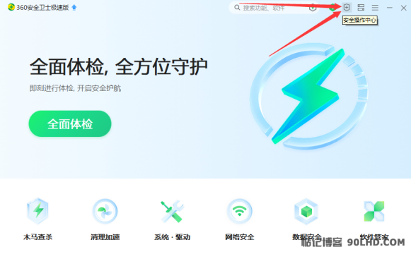 360安全卫士极速版信任恢复区在哪