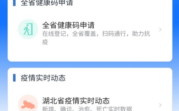 湖北健康码怎么申请 湖北健康码申请途径方法介绍