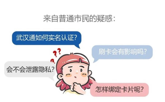 如何完成武汉通的实名认证？武汉通实名认证教程