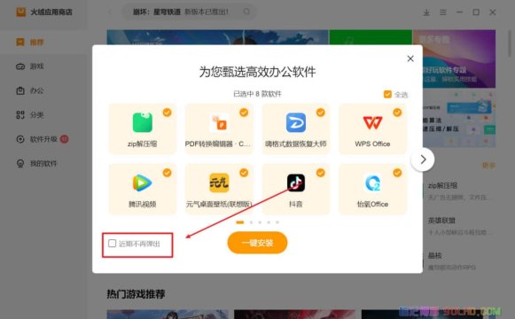 PC火绒应用商店v1.0内测版：全新体验尽在手中