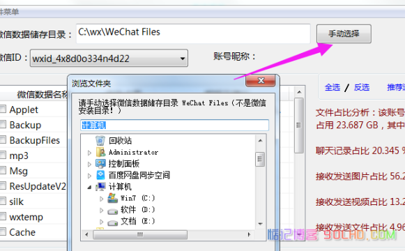 吾爱Clean WeChat X：为你的微信清理保洁