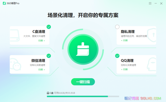 360卫士C盘清理Pro v1.0.1021纯净版：高效清理您的电脑C盘！