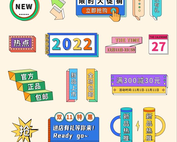 孟菲斯复古贴纸素材ai源文件