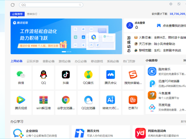 便捷免安装：体验最新版腾讯电脑管家软件管理器v2023.7！