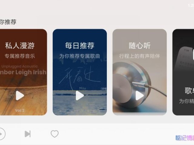 网易云音乐车机版 v3.1 无启动广告