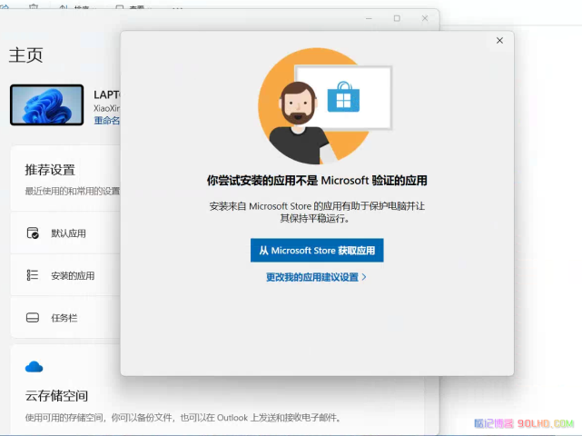 Windows打开软件提示：你尝试安装的应用不是 Microsoft验证的应用解决方法