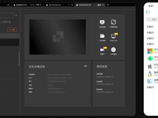 （连连控）远程工具！比向日葵与ToDesk更流畅清晰的远程控制软件