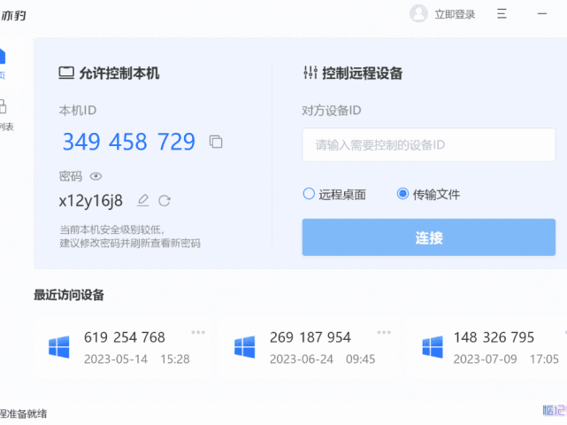 又一款好用的远程控制工具（亦豹远程控制）